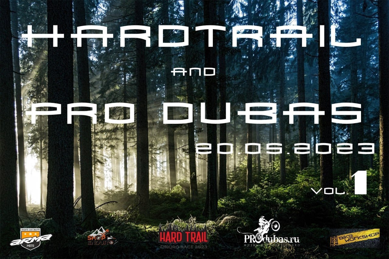 Hard trail and Pro Dubas: 1 этап
