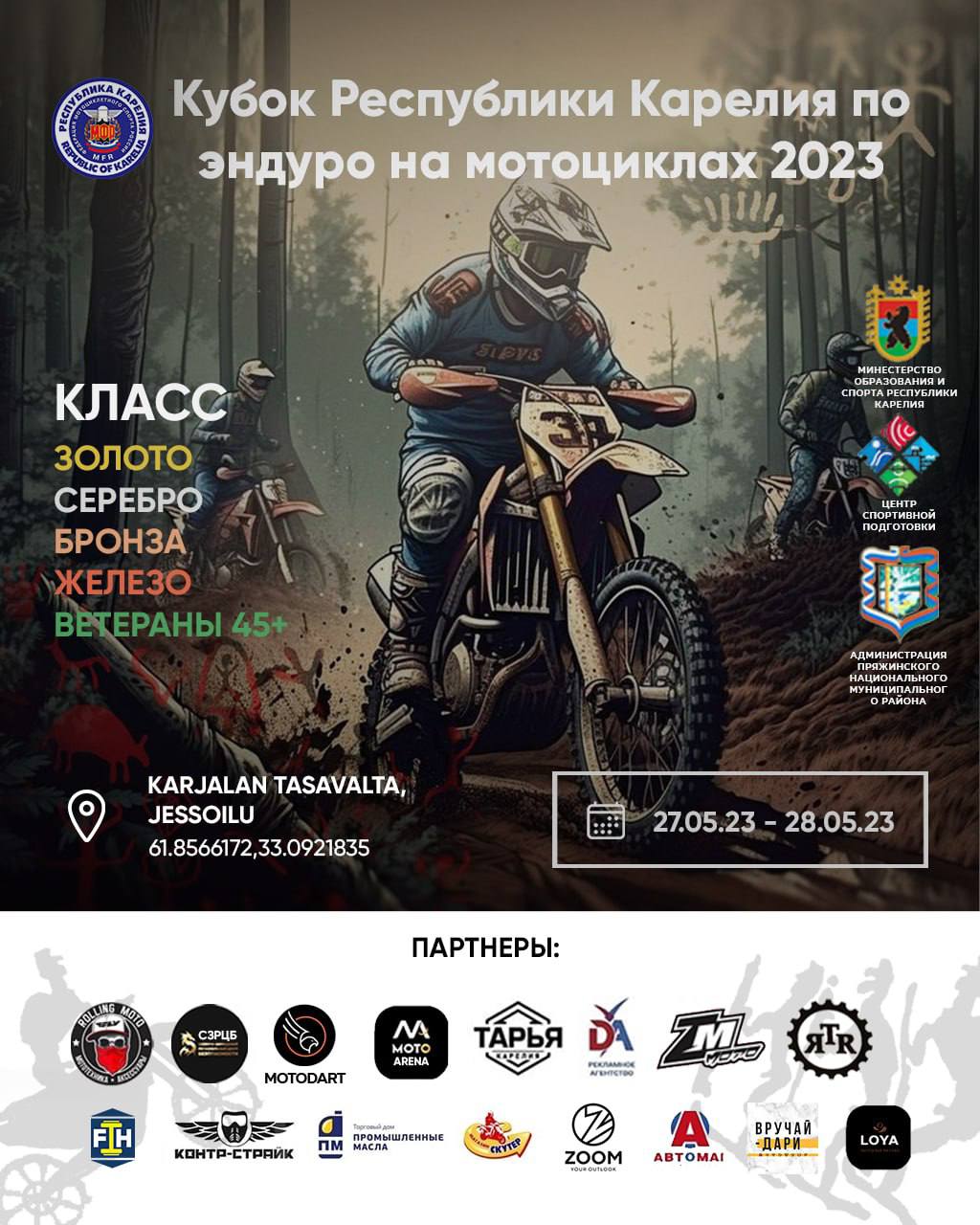 Кубок Республики Карелии по эндуро на мотоциклах