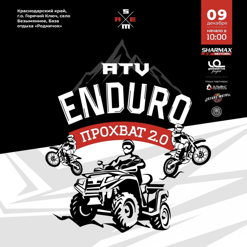 ATV х Enduro ПРОХВАТ Sharmax Motors 2.0 по следам гонки «Последний богатырь»