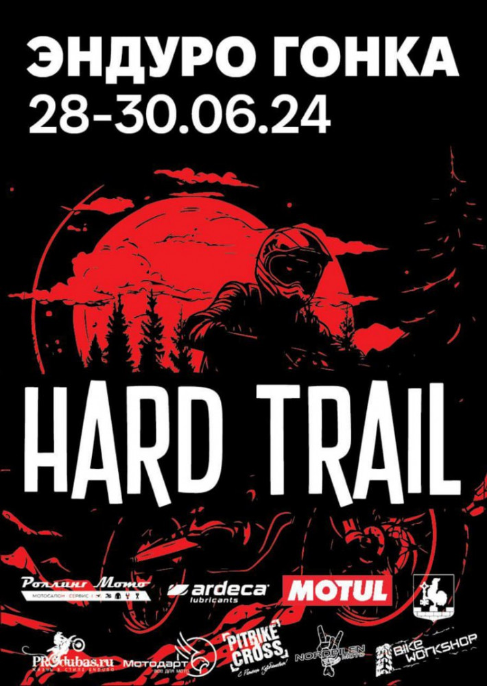 Hard Trail Enduro Race: 1-й этап