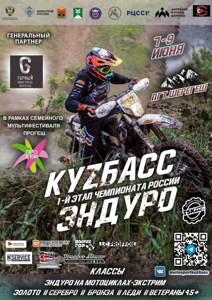 1-й этап Чемпионата России по эндуро на мотоциклах - экстрим